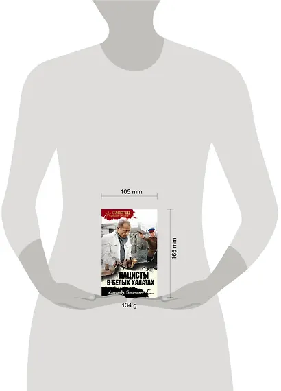 Нацисты в белых халатах - фото 4