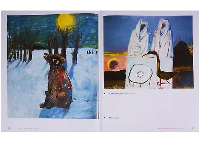 Мой любимый цвет Крик (Шевченко) - фото 2