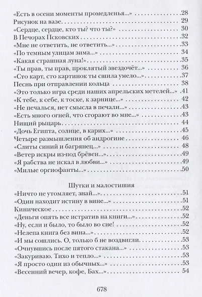 Книга стихов - фото 3