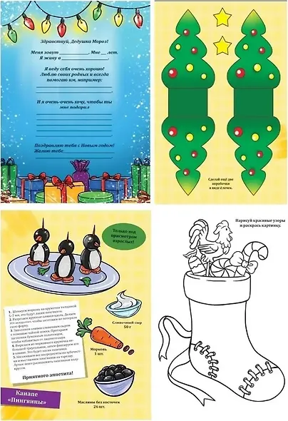 ВОЛШЕБНЫЙ КОНВЕРТ. НОВОГ. СНЕГУРОЧКА - фото 2