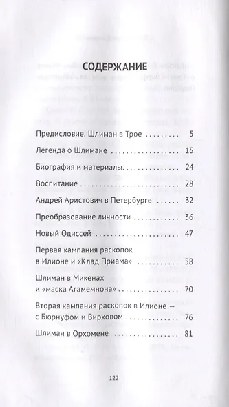 Шлиман в Росии и мире - фото 2