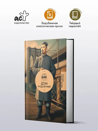 Дом разделенный - фото 3