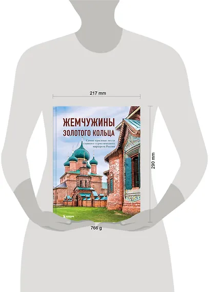 Жемчужины Золотого кольца. Самые красивые места главного туристического маршрута России - фото 4