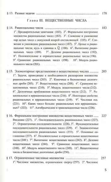 Арифметика алгебра начала анализа: Учебное пособие /Кочетков Е.С. - фото 4
