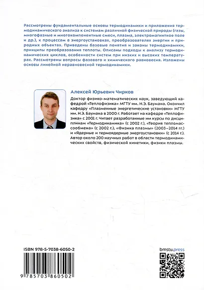 Термодинамика: учебное пособие - фото 2