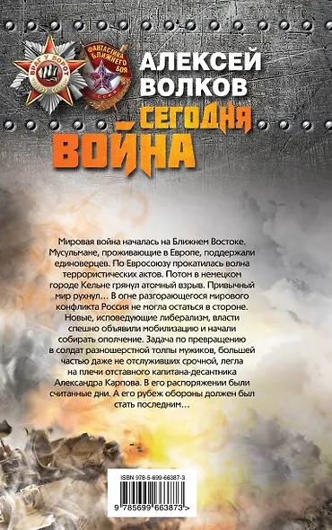 Сегодня война - фото 2