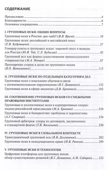 Групповые иски: сложности и перспективы: [коллективная монография]. - фото 3
