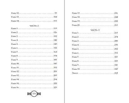 Не заходи в воду - фото 13