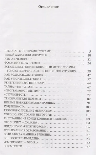 Электроник - мальчик из чемодана - фото 2