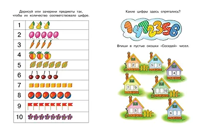 Цифры и числа (5-6 лет) - фото 10