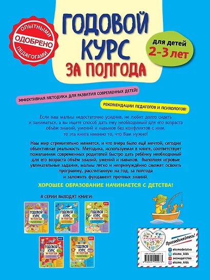 Годовой курс за полгода: для детей 2-3 лет - фото 2