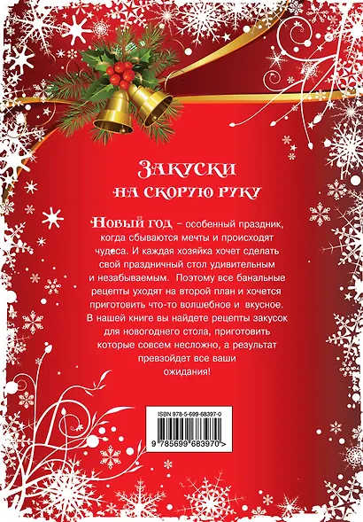 Новогодние закуски на скорую руку - фото 2