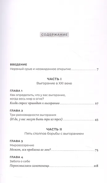 Лекарство от выгорания: Как перестать быть удобным для всех и не работать на износ - фото 2