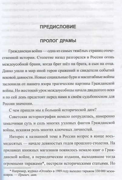 Гражданская война на Кубани 1917-1918 гг. - фото 4