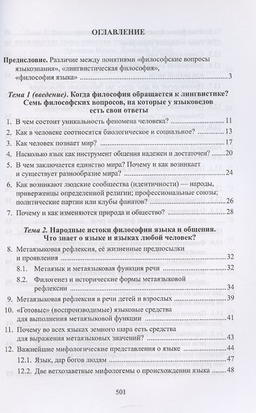 Философия языка и коммуникации: учебное пособие - фото 3