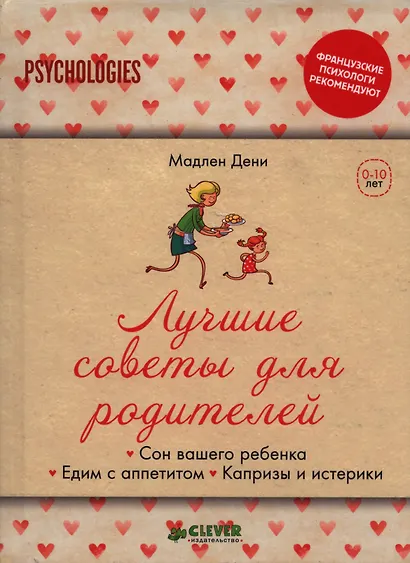 Лучшие советы для родителей. Сон вашего ребенка.  Едим с аппетитом. Капризы и истерики. - фото 1