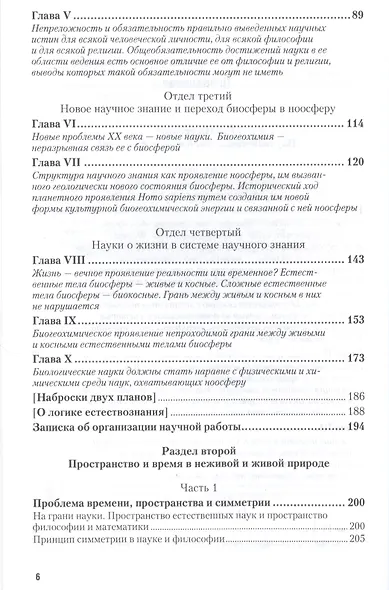 Философия науки Избранные работы (АнтМысли) Вернадский - фото 3