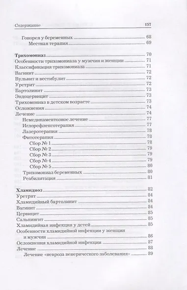 Все о женских половых инфекциях - фото 4