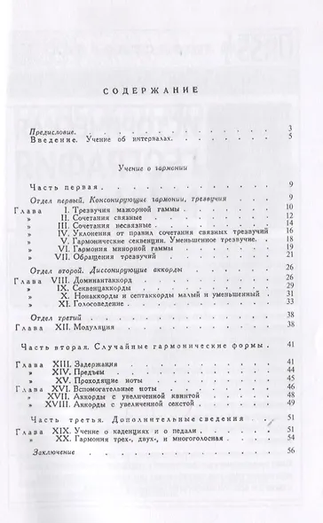 Краткий учебник гармонии - фото 2