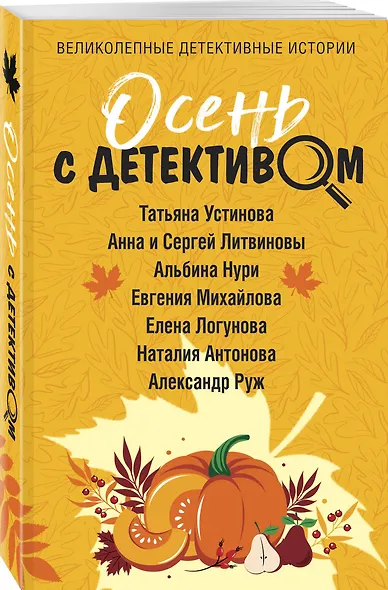 Осень с детективом - фото 3
