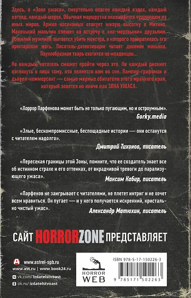 Зона ужаса - фото 2