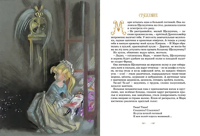 Щелкунчик и другие волшебные сказки - фото 7