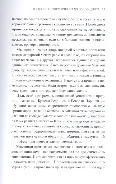 Креатив по правилам. От идеи до готового бизнеса - фото 6