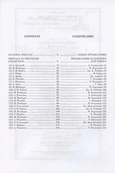 Искусство вокализации. Тенор. Выпуск III. Ноты - фото 2