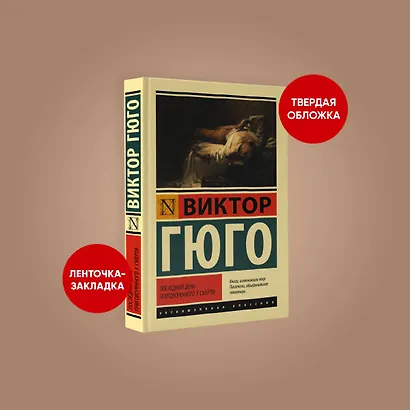 Последний день приговоренного к смерти - фото 3