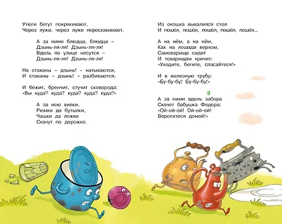 Федорино горе. Стихи и сказки - фото 10