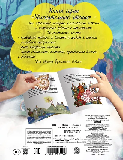 Истории с наклейками. Комплект из 5 книг с иллюстрациями и наклейками: Рикки-Тикки-Тави, Цветик-семицветик, Садко, Каштанка, Дедушка Мазай и зайцы - фото 2