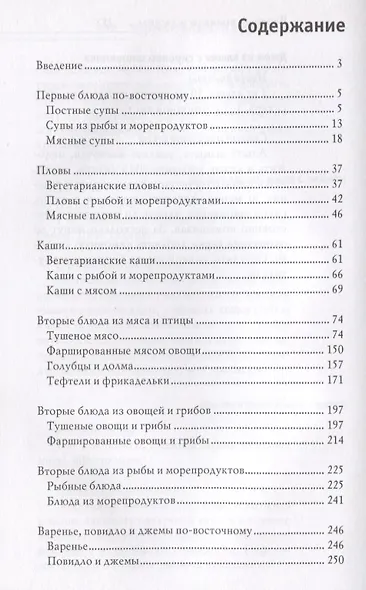 Блюда из казана - фото 2