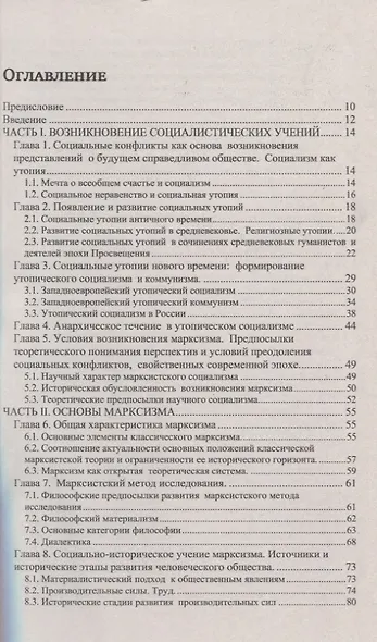 Что такое социализм? Марксистская версия - фото 2