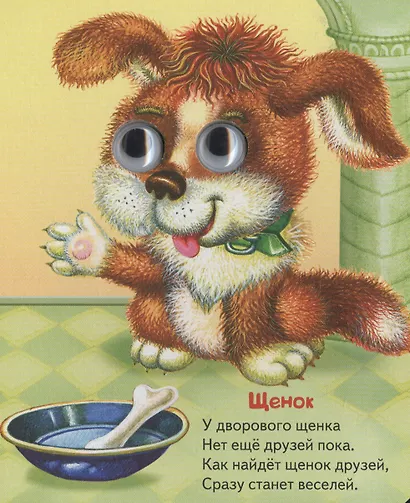 Стихи про зверят - фото 3