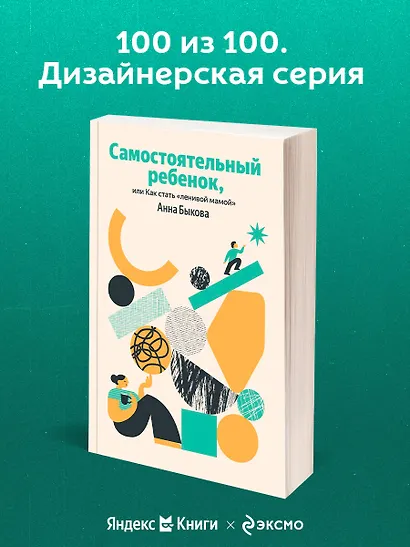 Самостоятельный ребенок, или Как стать "ленивой мамой" - фото 4