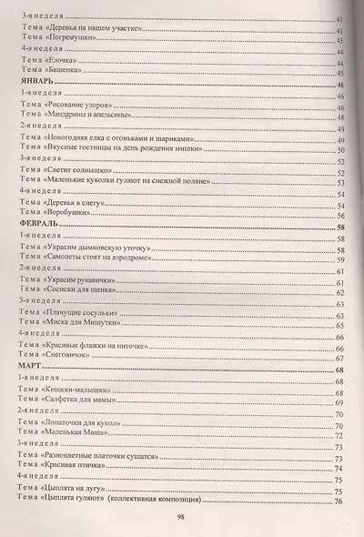 Комплексные занятия по изобразительной деятельности. По программе "От рождения до школы". Под редакцией Н.Е. Вераксы, Т.С. Комаровой, М.А. Васильевой. Группа раннего возраста (от 2 до 3 лет) - фото 3