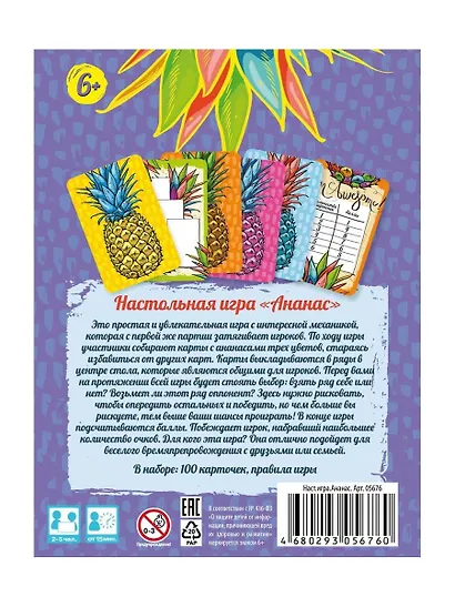 Настольная игра «Ананас» - фото 4