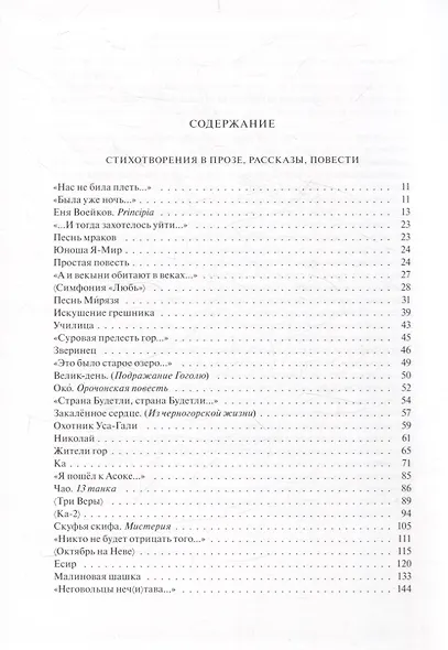 Доски судьбы Избранная проза - фото 2