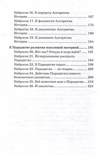 На подступах к философии вочеловечивания. Штурманские наброски - фото 4