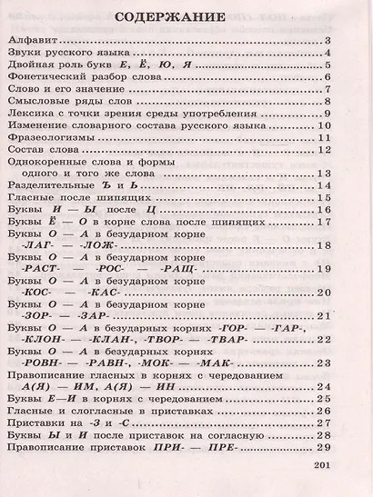 Учебные таблицы по русскому языку 5-11 классы. 2-е изд. - фото 2