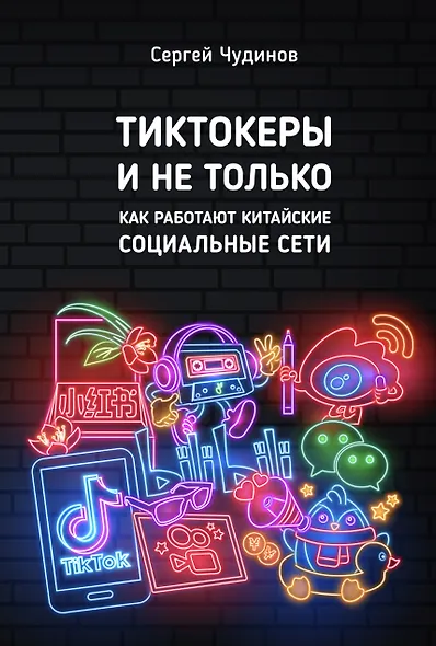 Tиктокеры и не только. Как работают китайские социальные сети - фото 1
