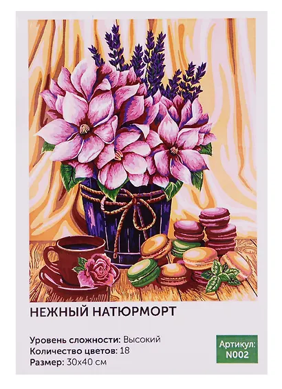 Картина по номерам Art Idea 30*40см. Нежный натюрморт N002 - фото 1