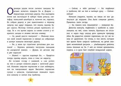 Оранжевая корова. Счастливое детство - фото 6