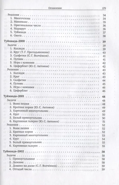 Задачи по информатике. Международная олимпиада "Туймаада" 1994-2012 - фото 4