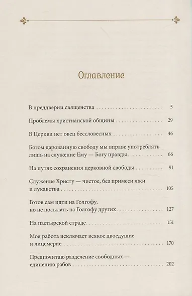 Бог судил мне быть исповедником. Житие священноисповедника Романа Медведя - фото 2