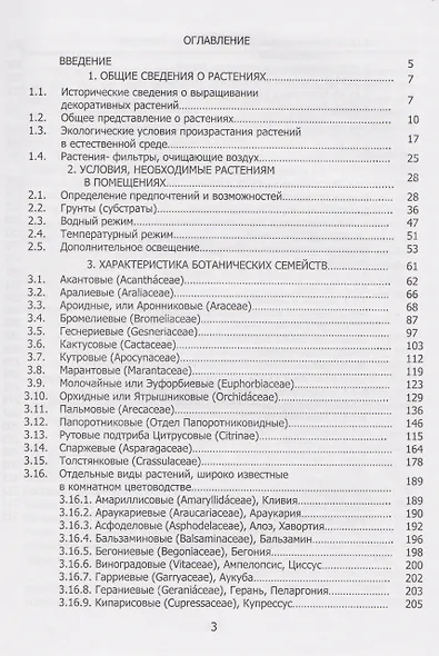 Секреты «домашних» растений: мифы и реальность - фото 3