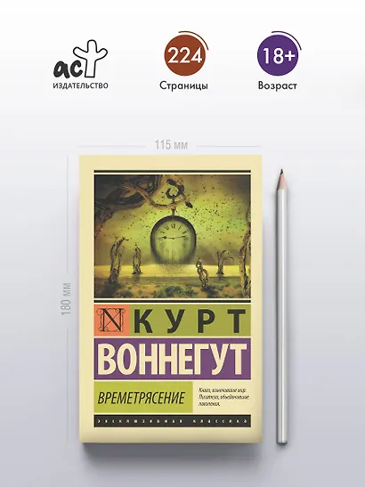 Времетрясение - фото 4