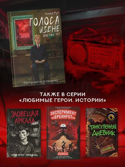 Голоса извне. Они уже тут - фото 9