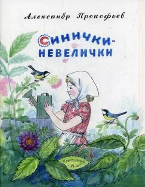 Синички-невилички - фото 1