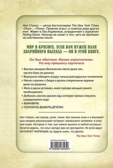 Когда запахнет жареным. Курс коммандос для менеджеров среднего звена - фото 2